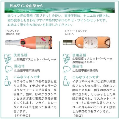 心地よく華やかな味わい ロゼワイン 4本セット