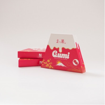 まっ果。 サンシャインレッド グミ 3箱(各箱15粒入り) 山梨県オリジナル品種