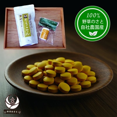 秋うこん 600粒+ミニボトル30粒