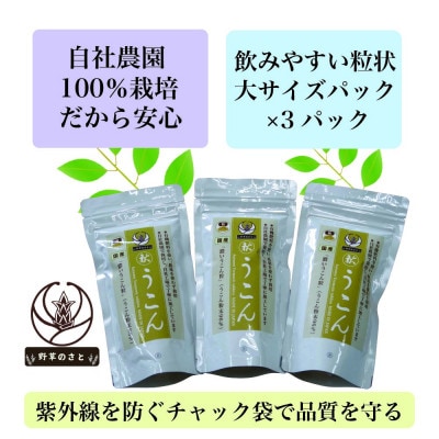 秋うこん 600粒×3パック