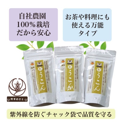 粉末秋うこん100g〔3パック〕