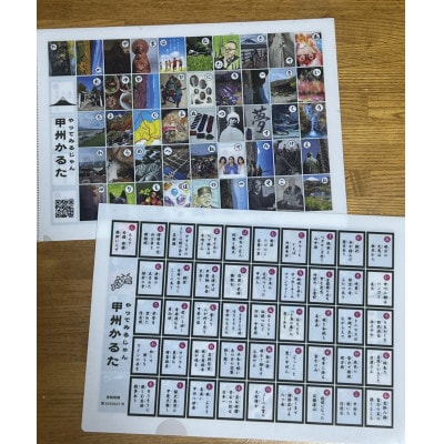 「やってみるじゃん甲州かるた」とオリジナルクリアファイル