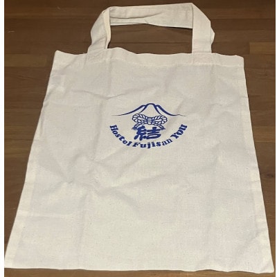【さとふる限定】課題解決型地域活性化富士山オリジナルアイテム トートバッグ 4個セット