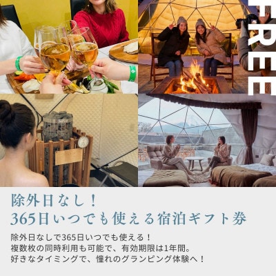 富士山絶景と専用サウナ付グランピング宿泊ギフト券15000円分(山梨県山中湖村)