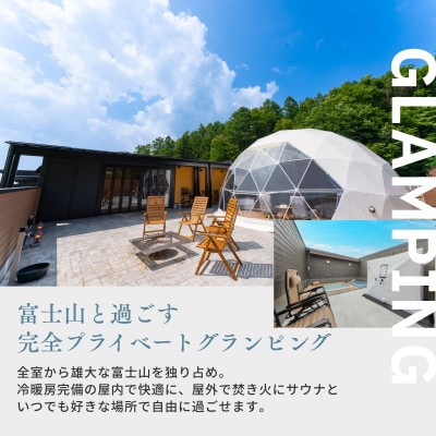 富士山絶景のプライベート空間。ビジョングランピングリゾート山中湖 宿泊ギフト券3万円分