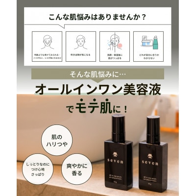 メンズ専用化粧品『男時間(R)』seven オールインワン美容液　50g