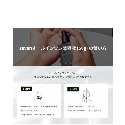 メンズ専用化粧品『男時間(R)』seven オールインワン美容液　50g