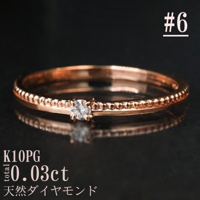 【サイズ:6号】K10PG丸玉ラインデザインダイヤリング R4129DI-R2