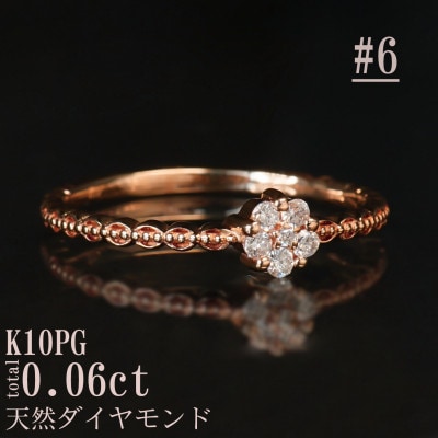 【サイズ:6号】K10PGフラワーデザインダイヤリング R4131DI-R2