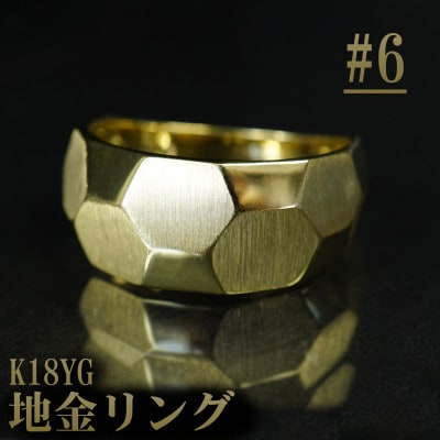 【サイズ:6号】K18YGサティーナ地金リング R4134-Y