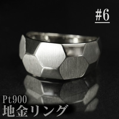 【サイズ:6号】Pt900サティーナ地金リング R4134-P