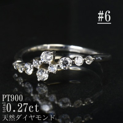 【サイズ:6号】Pt900ダイヤモンド0.27ctリング R4140DI-P