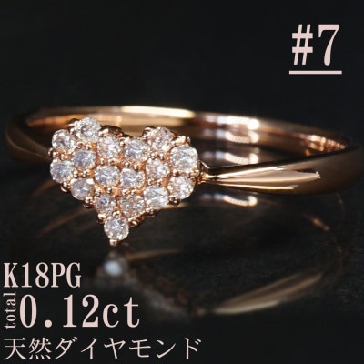 【サイズ:7号】K18PGダイヤモンドハートデザインリングR4141DI-R