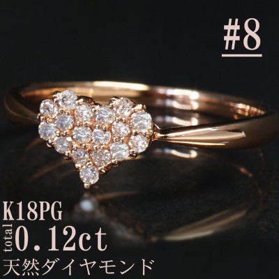 【サイズ:8号】K18PGダイヤモンドハートデザインリングR4141DI-R