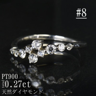 【サイズ:8号】Pt900ダイヤモンド0.27ctリング R4140DI-P
