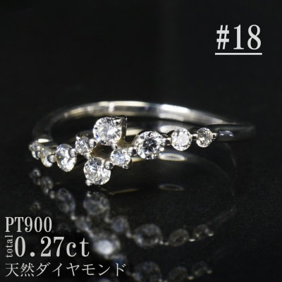 【サイズ:18号】Pt900ダイヤモンド0.27ctリング R4140DI-P