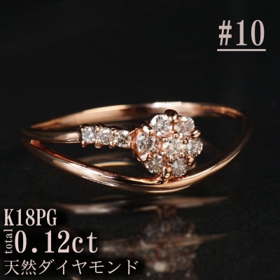 【サイズ:10号】K18PGダイヤモンドフラワーデザインリング R4138DI-R