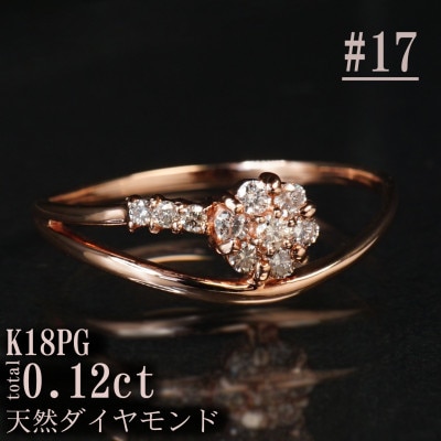 【サイズ:17号】K18PGダイヤモンドフラワーデザインリング R4138DI-R