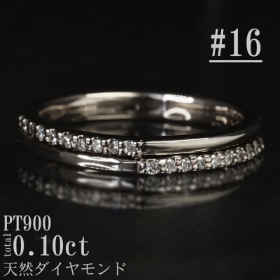 【サイズ:16号】Pt900ダイヤモンド0.10ctリング R4137DI-P
