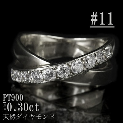 【サイズ:11号】Pt900ダイヤ0.3ctクロスデザインリング R4136DI-P