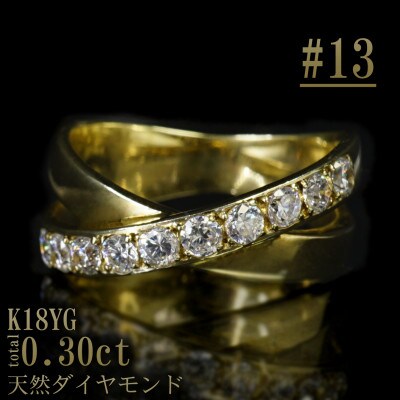 【サイズ:13号】K18YGダイヤ0.3ctクロスデザインリング R4136DI-Y