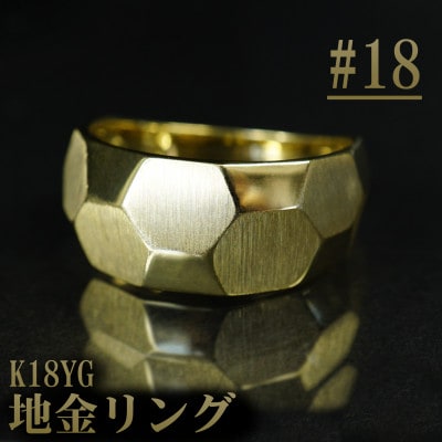 【サイズ:18号】K18YGサティーナ地金リング R4134-Y