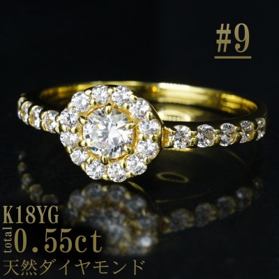 【サイズ:9号】K18YGダイヤ0.55ctフラワーデザインリング R4133DI-Y