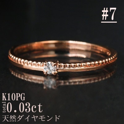 【サイズ:7号】K10PG丸玉ラインデザインダイヤリング R4129DI-R2