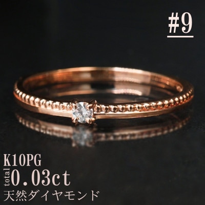 【サイズ:9号】K10PG丸玉ラインデザインダイヤリング R4129DI-R2