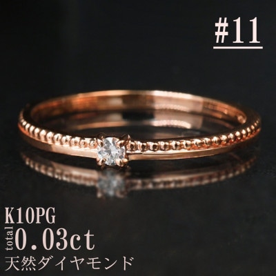 【サイズ:11号】K10PG丸玉ラインデザインダイヤリング R4129DI-R2