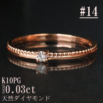 【サイズ:14号】K10PG丸玉ラインデザインダイヤリング R4129DI-R2