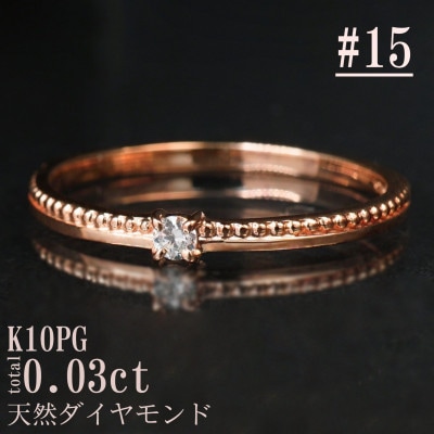 【サイズ:15号】K10PG丸玉ラインデザインダイヤリング R4129DI-R2