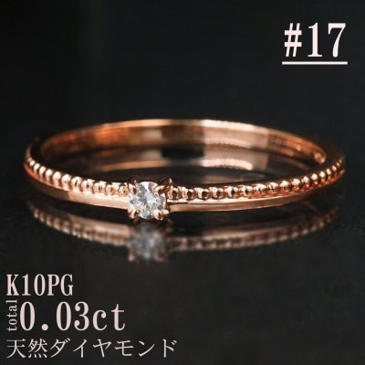 【サイズ:17号】K10PG丸玉ラインデザインダイヤリング R4129DI-R2