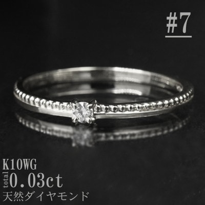 【サイズ:7号】K10WG丸玉ラインデザインダイヤリング R4129DI-2