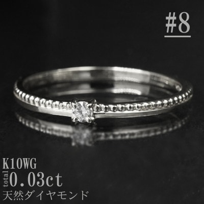 【サイズ:8号】K10WG丸玉ラインデザインダイヤリング R4129DI-2