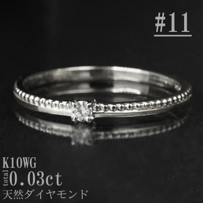 【サイズ:11号】K10WG丸玉ラインデザインダイヤリング R4129DI-2