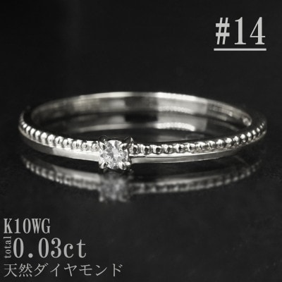 【サイズ:14号】K10WG丸玉ラインデザインダイヤリング R4129DI-2