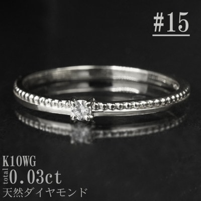 【サイズ:15号】K10WG丸玉ラインデザインダイヤリング R4129DI-2