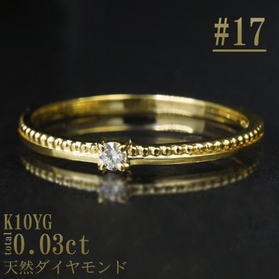 【サイズ:17号】K10YG丸玉ラインデザインダイヤリング R4129DI-Y2