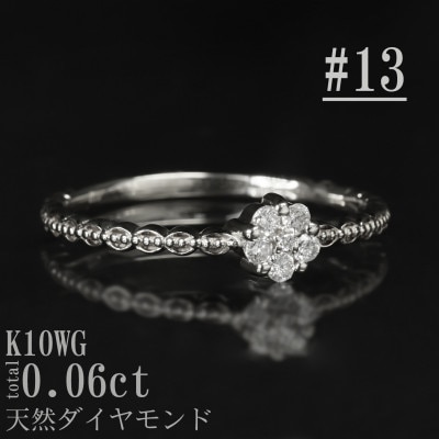 【サイズ:13号】K10WGフラワーデザインダイヤリング R4131DI-2