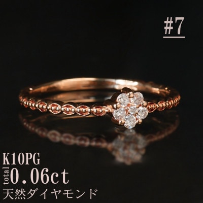 【サイズ:7号】K10PGフラワーデザインダイヤリング R4131DI-R2