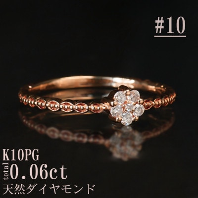 【サイズ:10号】K10PGフラワーデザインダイヤリング R4131DI-R2