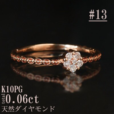 【サイズ:13号】K10PGフラワーデザインダイヤリング R4131DI-R2