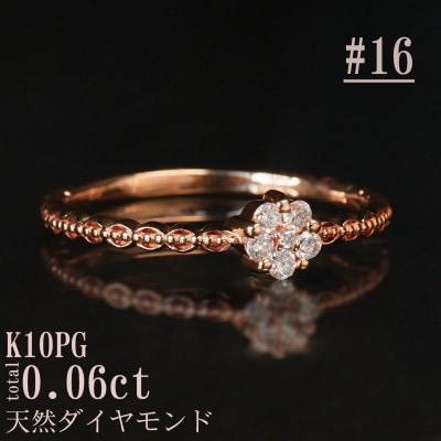サイズ:16号】K10PGフラワーデザインダイヤリング R4131DI-R2 | 山梨県 サイズ:16号】K10PGフラワーデザインダイヤリング R4131DI-R2 | 山梨県