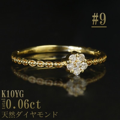 【サイズ:9号】K10YGフラワーデザインダイヤリング R4131DI-Y2