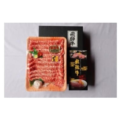 ※飛騨牛極上ロースA5等級すきしゃぶ用1kg 