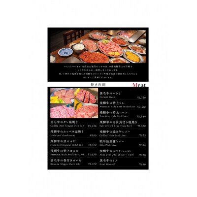 ※飛騨牛料理指定店　『炭火焼肉たつみや』お食事券