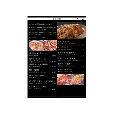 ※飛騨牛料理指定店　『炭火焼肉たつみや』お食事券