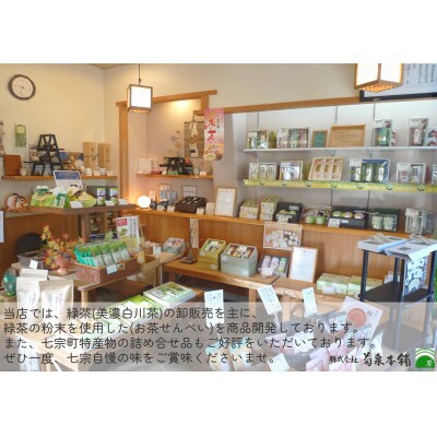 ※菊泉本舗　特選!　美濃白川茶詰合せ　80g×2袋