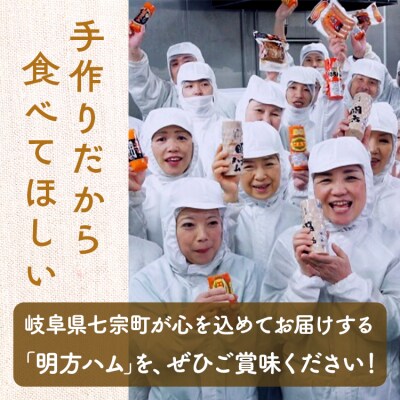 ※ギフト用『明方ハム3本セット』　MH-03